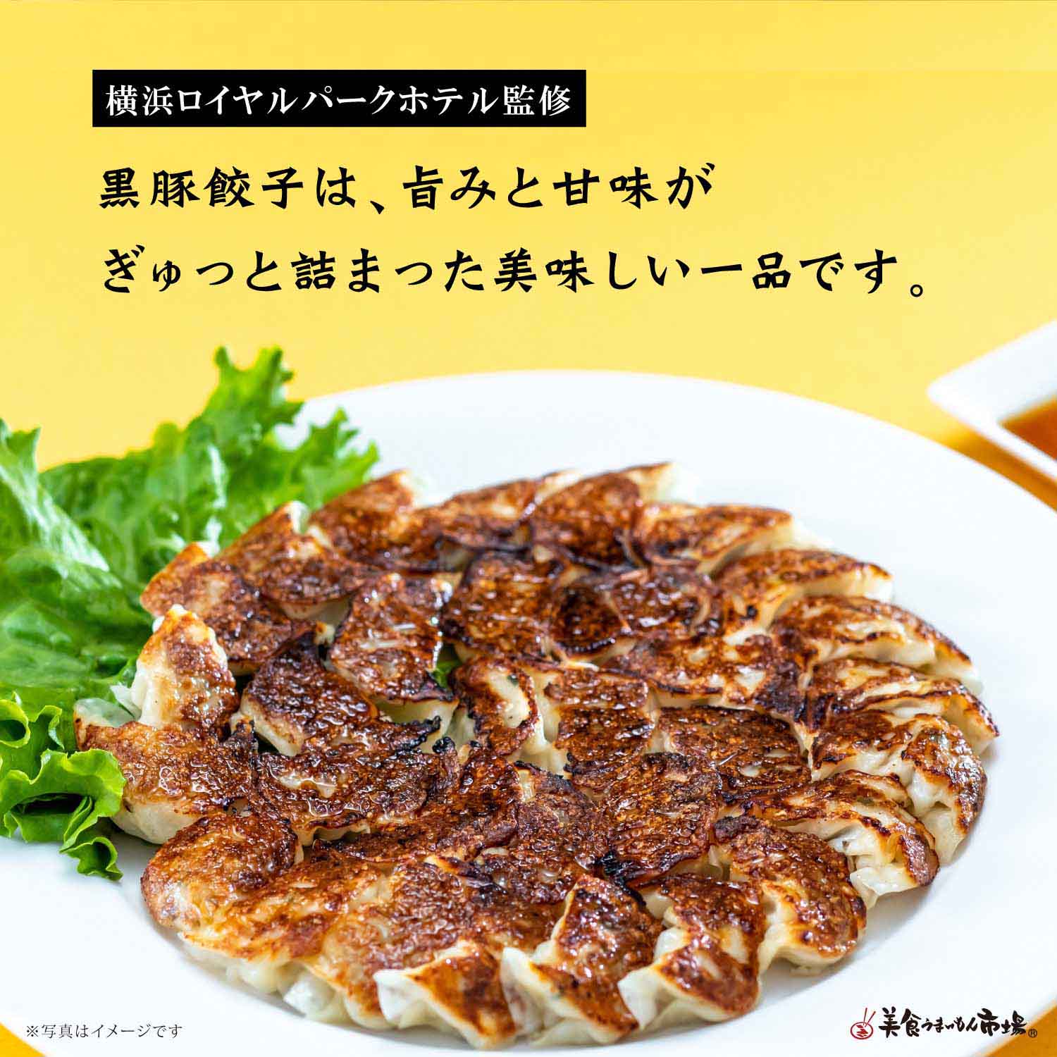 ひとくち黒豚餃子60個　美食うまいもん市場