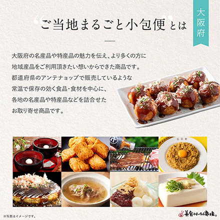 ご当地まるごと小包便 大阪府 - S -