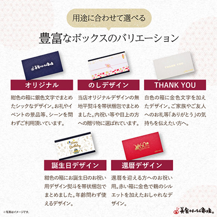 選べるBOXギフト美食撰華-楓- オリジナルＢＯＸ