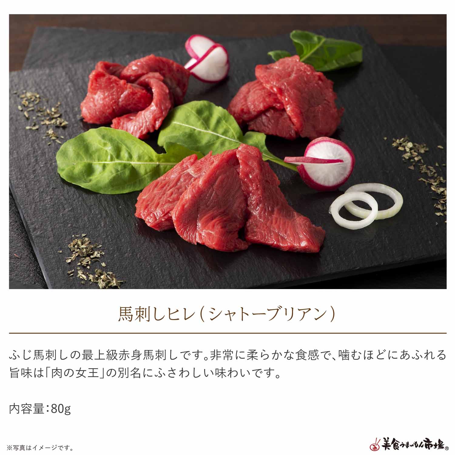 ふじ馬刺し厳選赤身詰合せ 熊本県 九州地方 美食うまいもん市場
