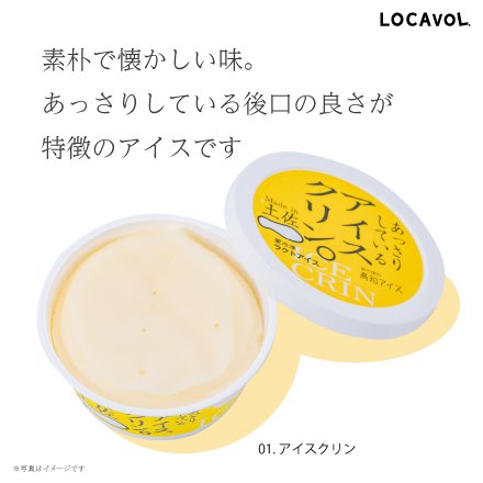 カップアイス大集合セット 高知県 四国地方 美食うまいもん市場