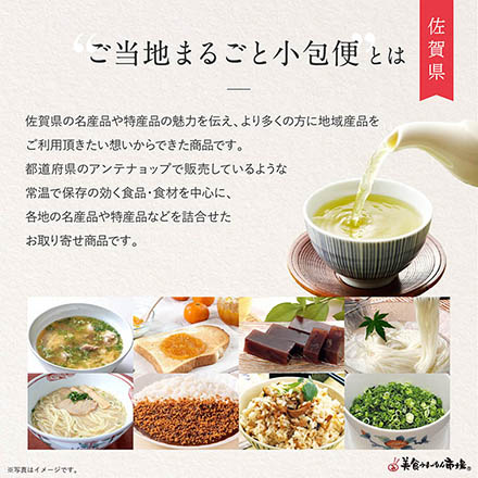 ご当地まるごと小包便 佐賀県 - S -