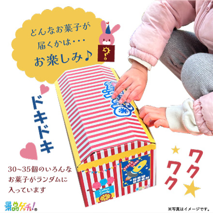 駄菓子詰合せ 美食うまいもん市場