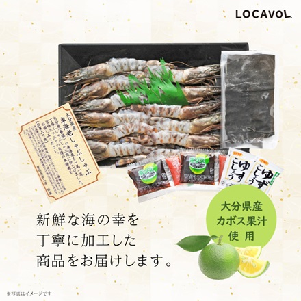 大分県産車海老のしゃぶしゃぶセット 大分県 九州地方 美食うまいもん市場