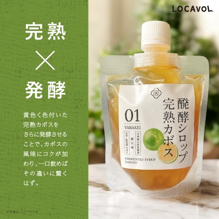 醗酵シロップ 完熟カボス 大分県 九州地方 美食うまいもん市場