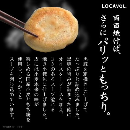 大粒黒豚焼き小籠包　2袋セット　美食うまいもん市場