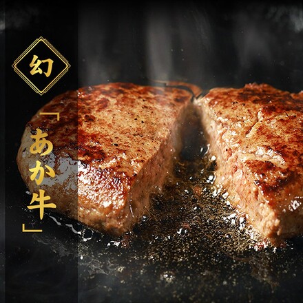 あか牛（和牛） セレブハンバーグステーキ 4個、国産牛ステーキ100g×2枚