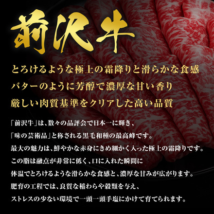 前沢牛 すき焼き ・焼肉（焼きすき）しゃぶしゃぶ 切り落としスライス 400g