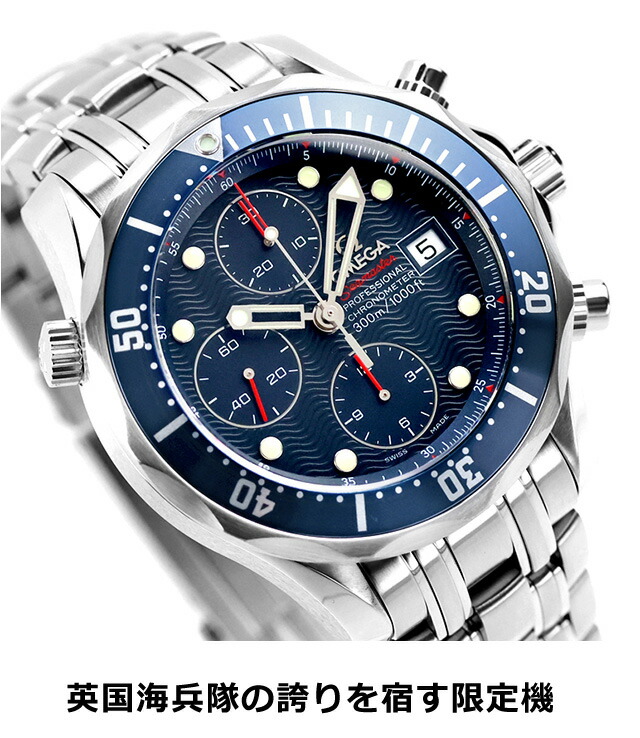 オメガ シーマスター ダイバー 300M オートマチック 41.5mm 自動巻き 腕時計 ブランド メンズ 数量限定 クロノグラフ OMEGA SEAMASTER 2227.80.00 アナログ ブルー スイス製 高級 おしゃれ 防水 文字盤 大きい プレゼント 男性 実用的