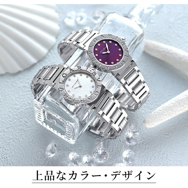 ブルガリ ブルガリブルガリ クオーツ 腕時計 レディース ダイヤモンド BVLGARI アナログ ブラック ホワイト グレー パープル ピンク 黒 スイス製 選べるモデル 高級 ブランド おしゃれ 防水 軽い 華奢 かわいい