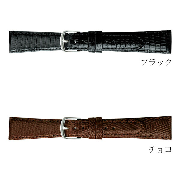 時計 ベルト 16mm 17mm 18mm 19mm 20mm リザード トカゲ革 交換用 替えベルト 腕時計用 選べるベルト BTA020 プレゼント ギフト