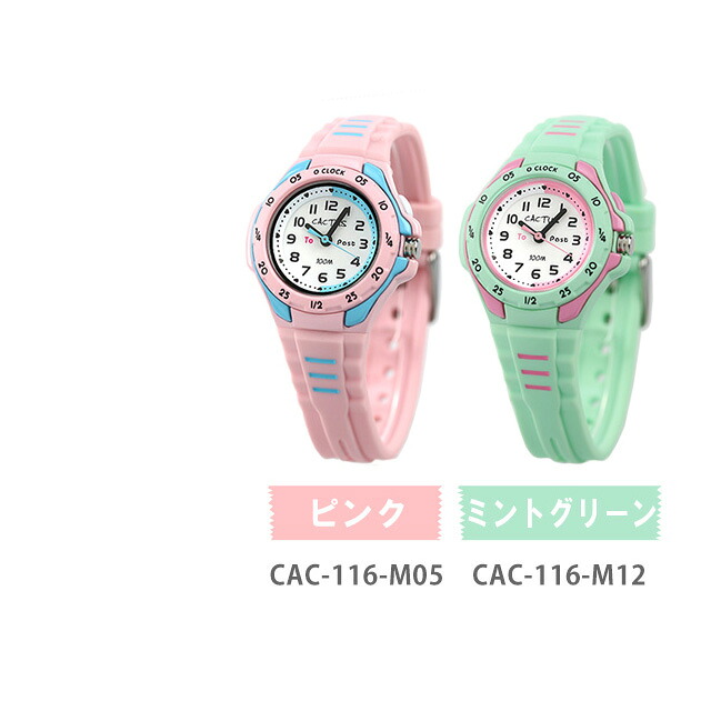 カクタス クオーツ キッズ 男の子 女の子 腕時計 CAC-116 CACTUS 選べるモデル プレゼント ギフト