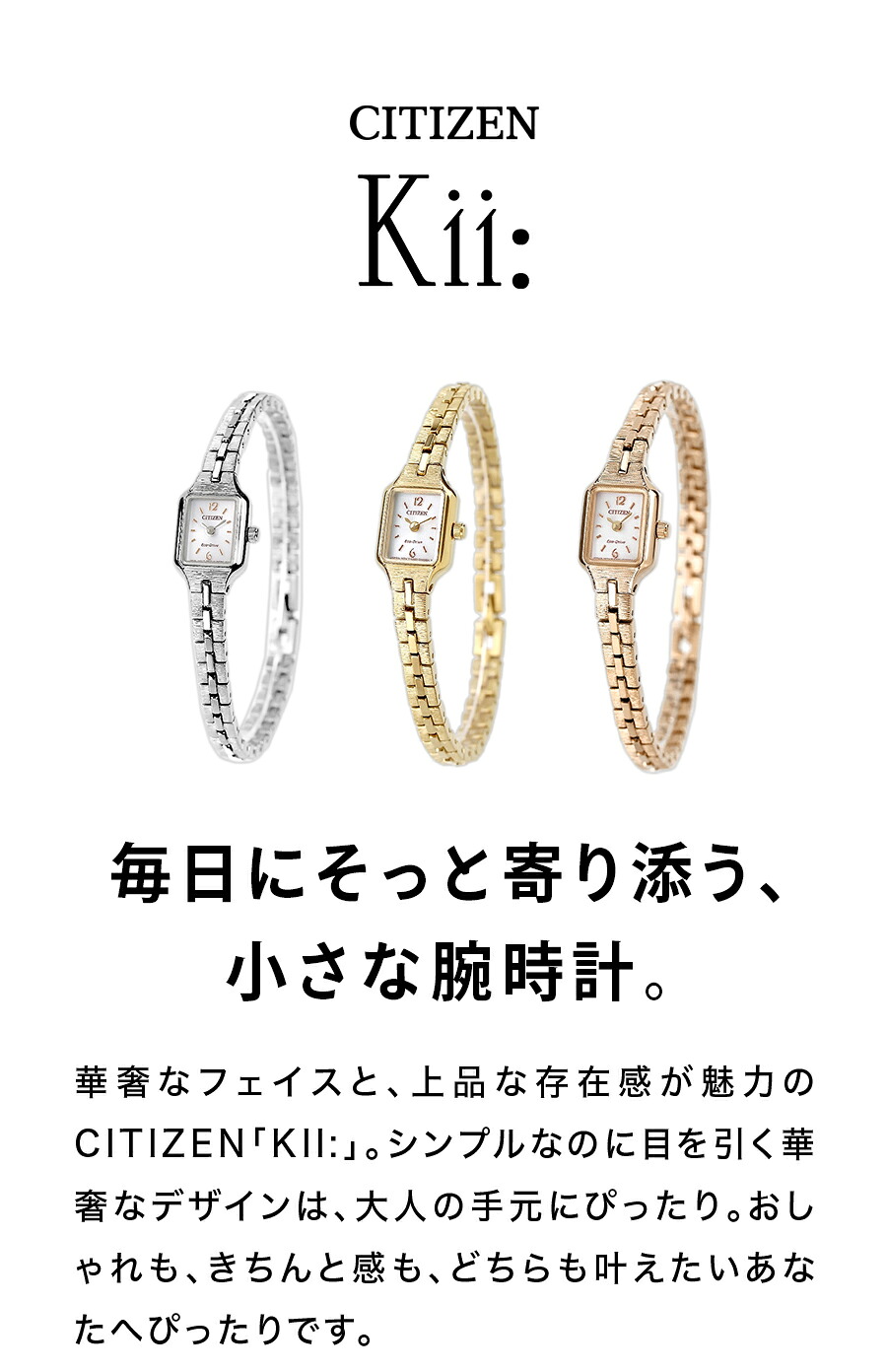 シチズン CITIZEN キー Kii: エコドライブ スクエア メタルブレス 腕時計 レディース ソーラー アナログ EG2043-57A EG2040-55A EG2042-50A おしゃれ 上品 ブランド 防水 軽い 華奢 誕生日 プレゼント 女性 成人祝い ギフト
