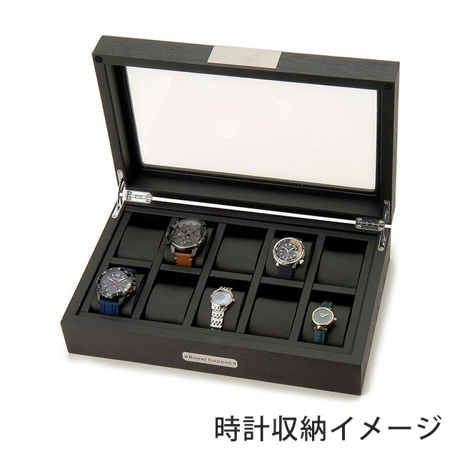 ロイヤルハウゼン 時計ケース 収納 Royal hausen GC02-SP-10 プレゼント ギフト