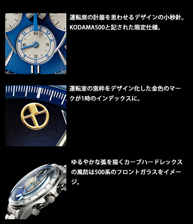 500系こだま セイコー コラボウオッチ 500系新幹線 25周年記念モデル クオーツ 腕時計 メンズ 数量限定モデル クロノグラフ 51018 アナログ ブルーグラデーション 日本製 ブランド おしゃれ 防水 プレゼント 男性 実用的