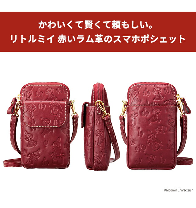 ショルダーバッグ レディース リトルミイ 赤いラム革のスマホポシェット 2WAY 51021 レッド バッグ ムーミン レザー 本革 斜めがけ ブランド 高級 おしゃれ プレゼント 女性 実用的 かわいい
