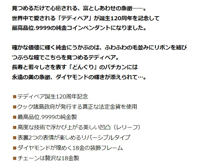 ネックレス レディース しあわせのテディ金貨 純金コイン宝飾ペンダント ダイヤモンド 日本製 51057 ゴールド アクセサリー