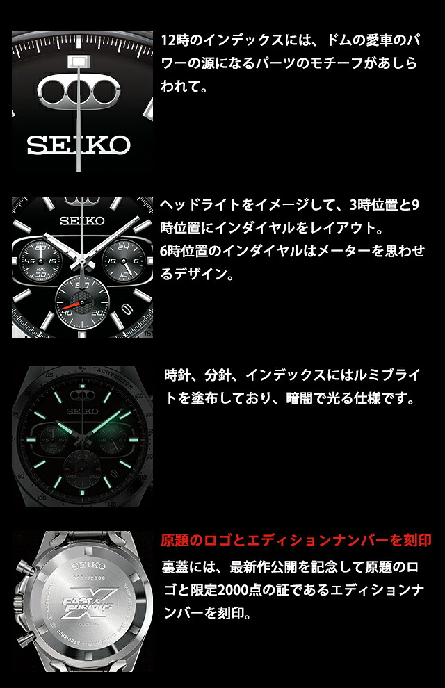 ワイルド・スピード ファイヤーブースト セイコーコラボウオッチ クオーツ 腕時計 メンズ 数量限定モデル クロノグラフ 51238 アナログ ブラック 黒 日本製 ブランド おしゃれ 防水 プレゼント 男性 実用的