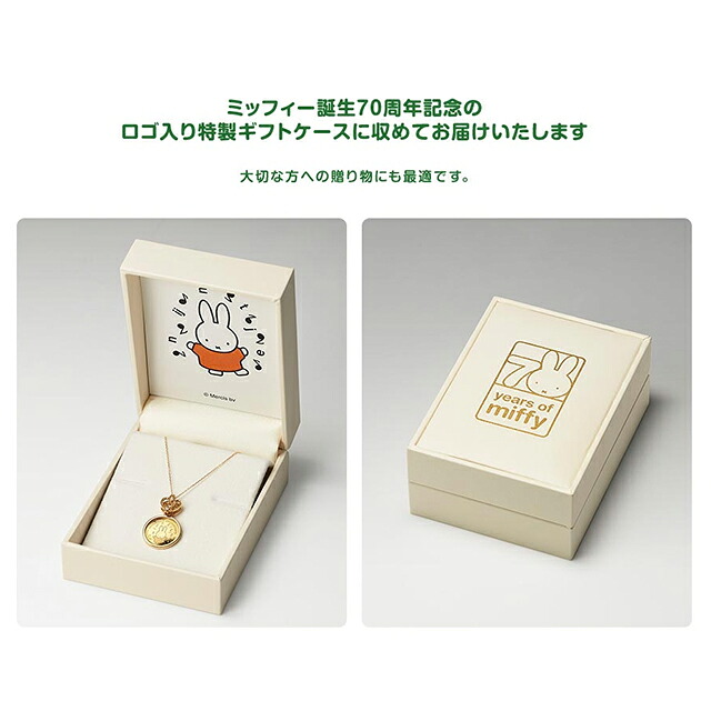 ネックレス ペンダント レディース ミッフィー誕生70周年記念 しあわせのミッフィー金貨 純金コインの宝飾ペンダント 数量限定 ダイヤモンド 動物 51387 ゴールド アクセサリー ジュエリー ブランド 高級 おしゃれ プレゼント 女性 実用的 かわいい