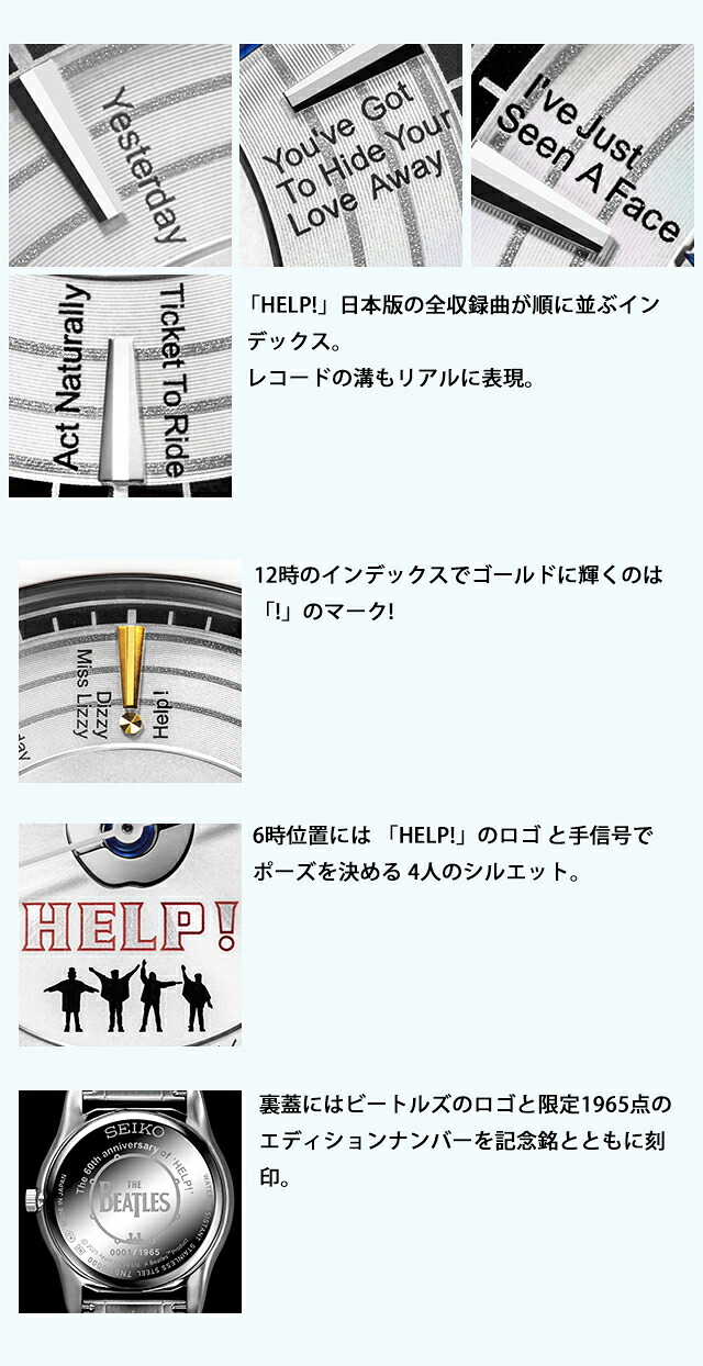 THE BEATLES HELP! 60周年記念 オフィシャルウオッチ クオーツ 電池式 腕時計 ブランド メンズ 数量限定 51505 アナログ シルバー 日本製 おしゃれ 防水 プレゼント 男性 実用的