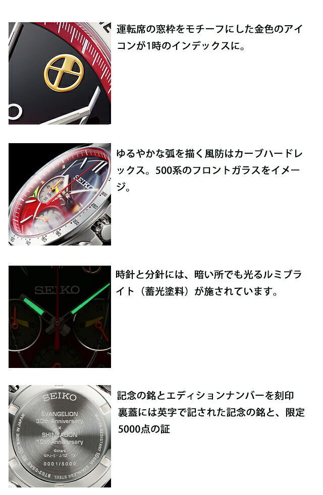 エヴァンゲリオン新幹線 500 TYPE EVA-02 ウオッチ クオーツ 電池式 腕時計 ブランド メンズ 数量限定 クロノグラフ 51525 アナログ レッドグラデーション 赤 日本製 おしゃれ 防水 プレゼント 男性 実用的