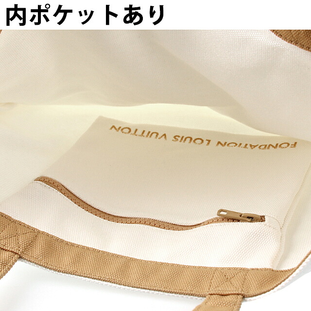 LOUIS VUITTON ルイヴィトン美術館トートバッグ ルイ・ヴィトン フォンダシオン 内ポケット付 キャンバス エコバッグ メンズ レディース ホワイト グレー トートバック ハイブランド 選べるモデル 誕生日プレゼント 女性 軽量 手提げ ブランド 高級 おしゃれ