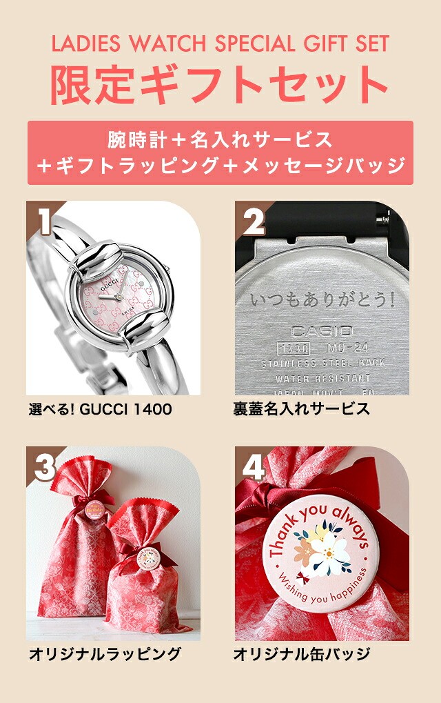グッチ 1400 クォーツ 電池式 腕時計 ブランド レディース GUCCI アナログ スイス製 選べるモデル 高級 おしゃれ (選べるグッチ+缶バッジ+ラッピング)ギフトセット プレゼント 実用的