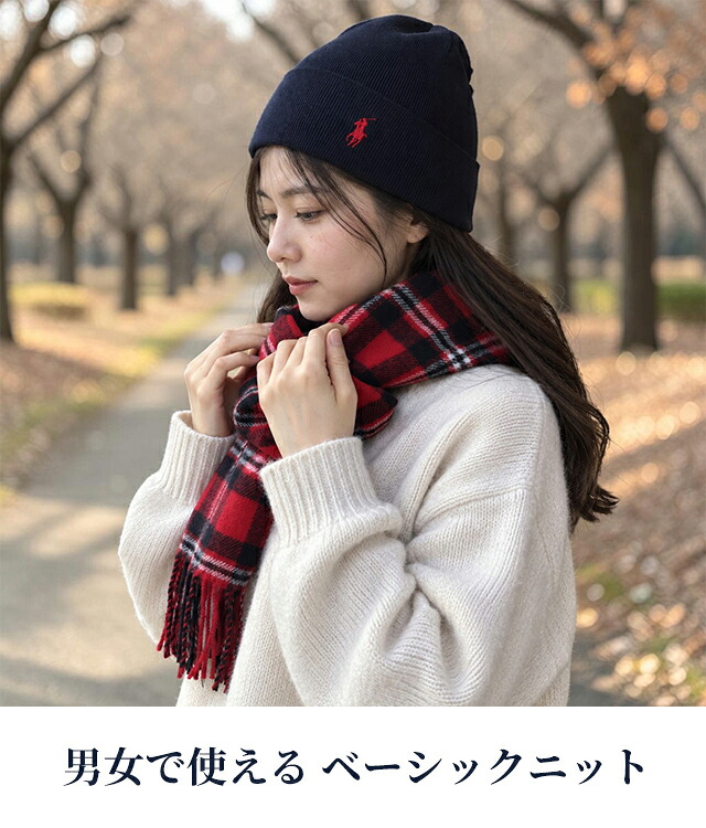 2026 最新 ポロ ラルフローレン ニット帽 メンズ レディース 男性 女性 男女兼用 ブランド POLO RALPH LAUREN ライトウェイトコットンビーニー ロゴ ワンポイント 無地 PC0598 黒 青 ネイビー グレー 帽子 選べるモデル プレゼント ギフト