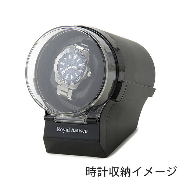 ロイヤルハウゼン ワインディングマシーン ウォッチワインダー 1本 巻き上げ ワインダー ワインディングマシン 時計ケース SR097BK Royal hausen ブラック プレゼント ギフト