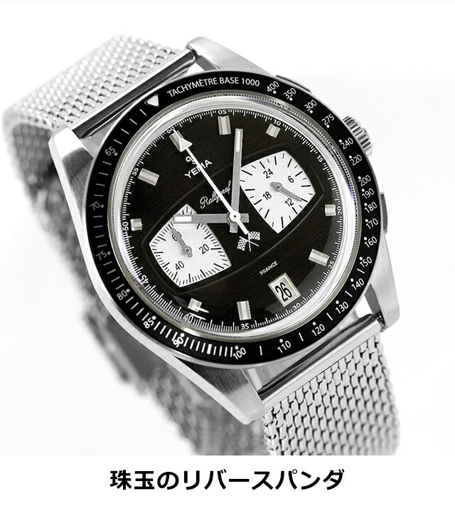イエマ ラリーグラフ メカクォーツ II リバースパンダ クオーツ 腕時計 ブランド メンズ クロノグラフ YEMA YMHF1584-AM アナログ ブラック 黒 フランス製