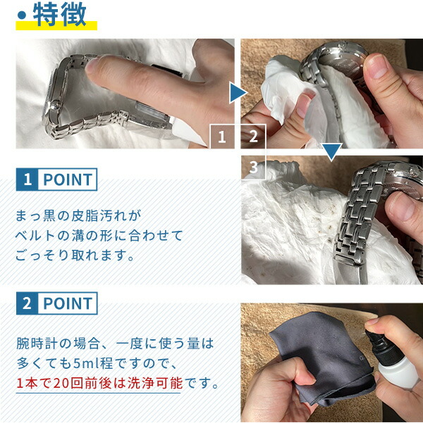 洗っ時計 時計 クリーナー 腕時計 汚れ 貴金属 洗浄 ベルト バンド アクセサリー 記念品 プレゼント ギフト