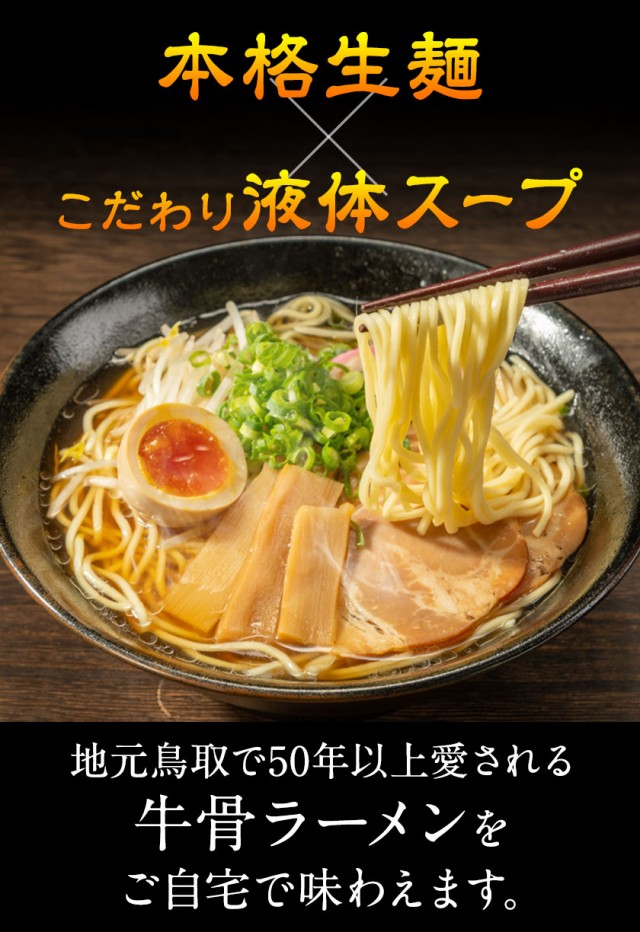 牛骨ラーメン 牛骨 スープ 生麺 取り寄せ ラーメン 6食入(2食×3袋) 【3-7営業日以内に発送(土日祝日除く)】