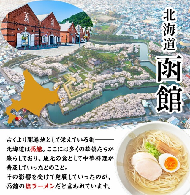 黄金 塩 ラーメン 5食 北海道 函館 ご当地 本格 生ラーメン らーめん メール便 生麺 スープ付き 塩ラーメン 3-7営業日以内に発送(土日祝日除く)