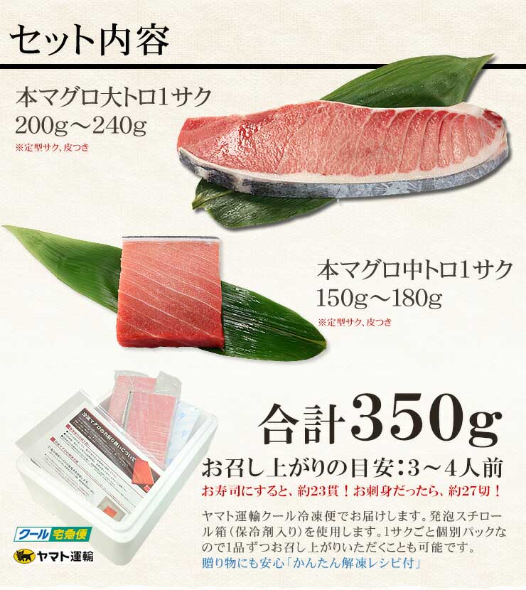 本マグロ 大トロ 中トロ 350g セット 解凍レシピ付 [大中セット]