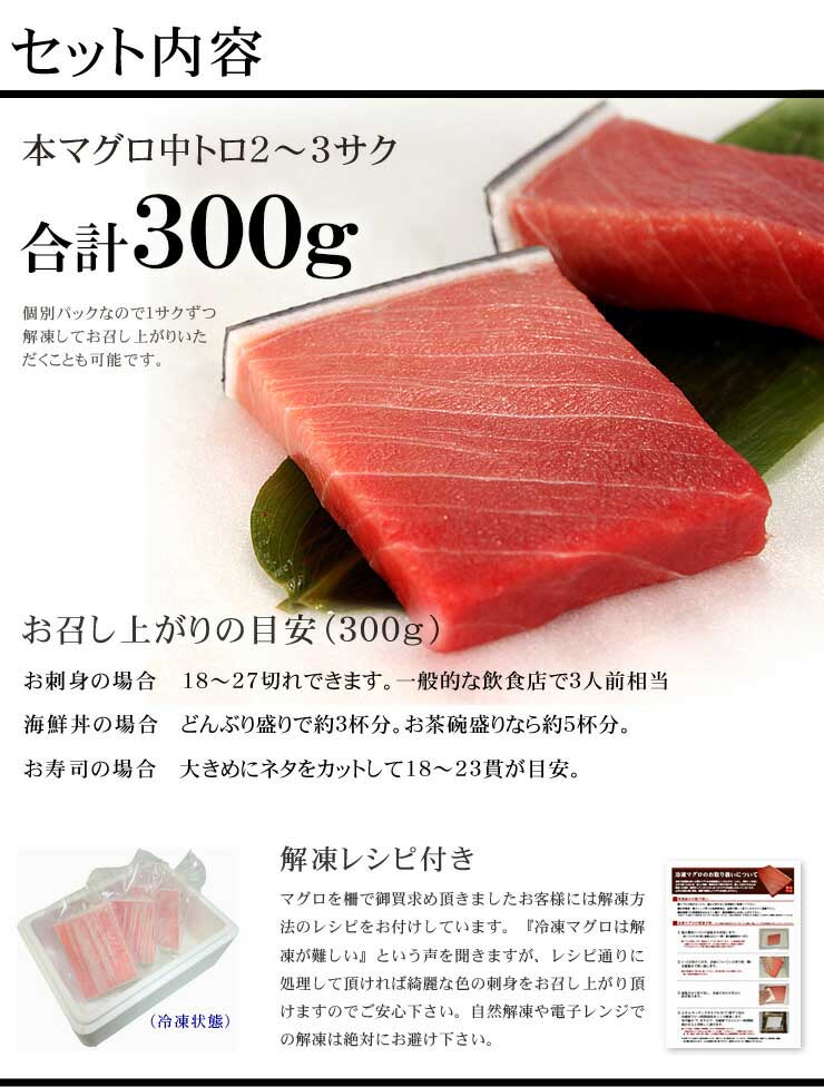 本マグロ 極上中トロ 300g 解凍レシピ付 [中トロ300]