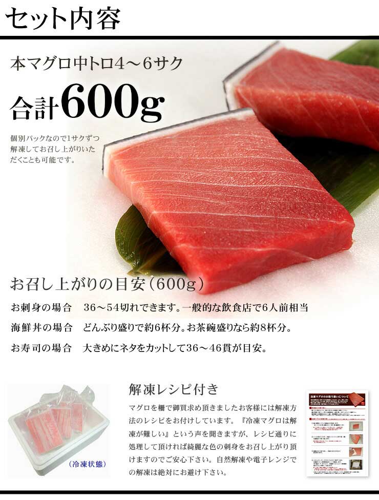本マグロ 中トロ 600g 解凍レシピ付 [中トロ300-2p]