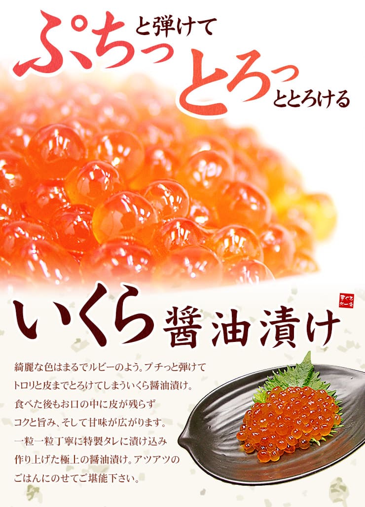 いくら醤油漬け 70g 小分けパック [イクラ70]