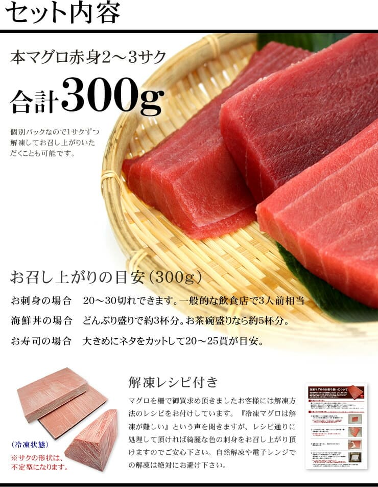 本マグロ 赤身 300g 解凍レシピ付 可食部100％ [赤身300g]