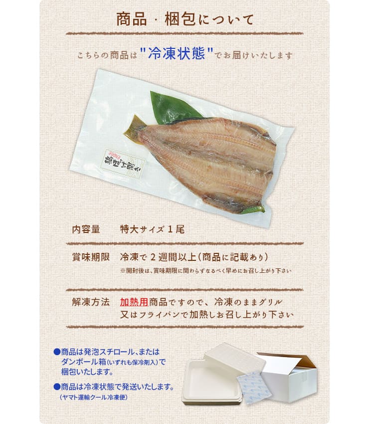 トロほっけ開き干し(400g以上) 肉厚な大型サイズ [トロほっけ開き]