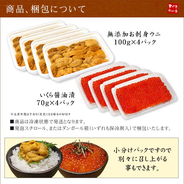 無添加うに＆イクラ丼8杯分無添加生ウニといくら醤油漬けの絶品海鮮丼セット [ウニイクラセット-4p]