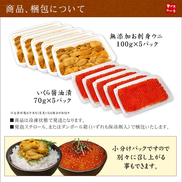 無添加うに＆イクラ丼10杯分 無添加生ウニといくら醤油漬けの絶品海鮮丼セット [ウニイクラセット-5p]