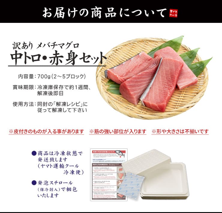 訳あり 天然マグロ トロ＆赤身セット 700g 解凍レシピ付 [バチ中赤700g]