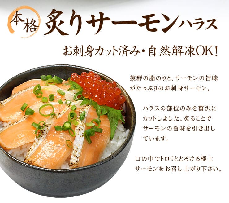 炙りサーモンハラスお刺身カット済み（20切入）アトランティックサーモン [炙りサーモン]