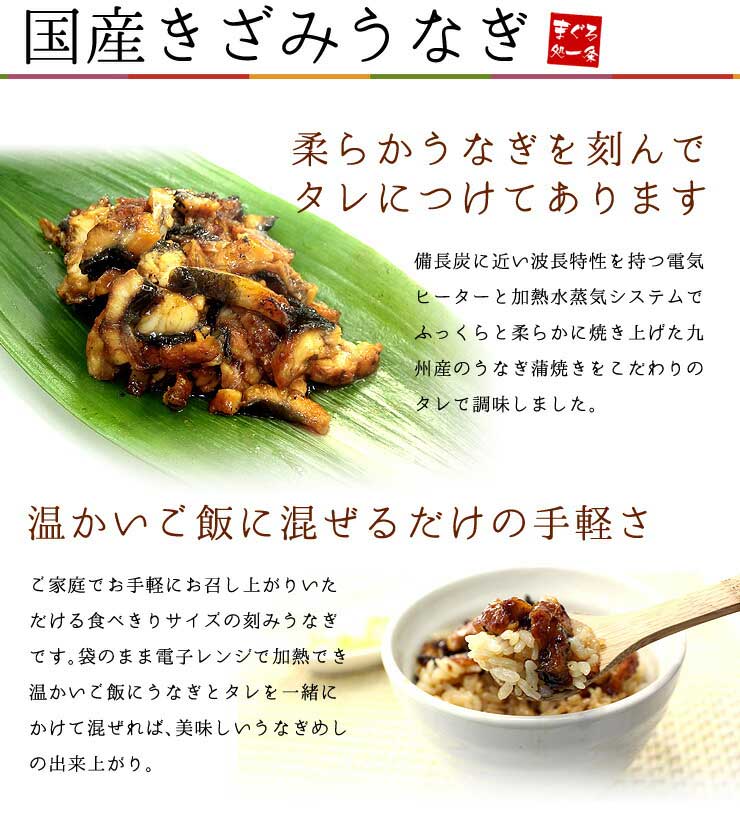 きざみうなぎ 10食分（80g×10パック） 脂ののった国産うなぎ使用 [きざみうなぎ-10p]