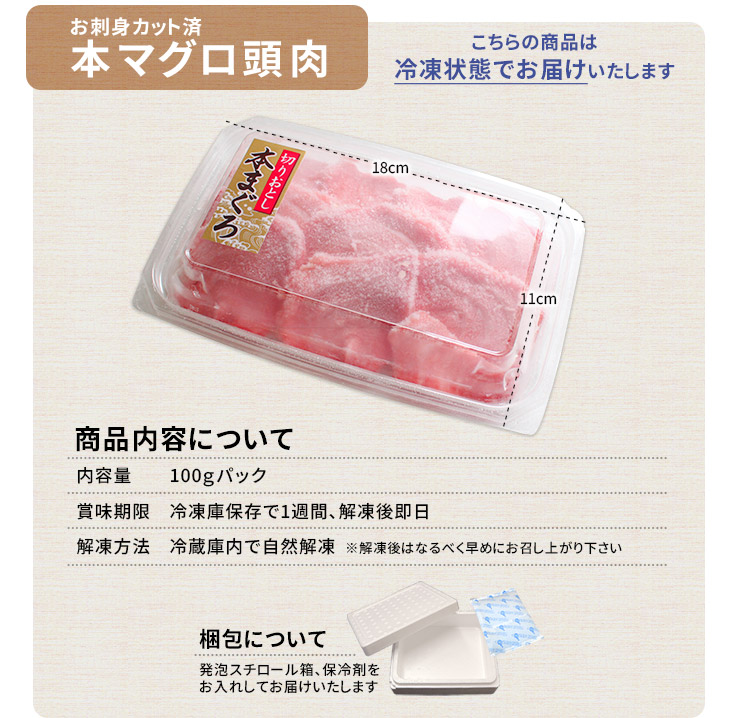 2個購入で（注文確定後修正します）お刺身用本マグロ頭肉100gパック [頭肉100g]
