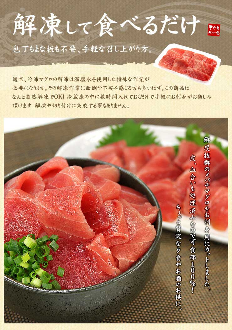 メバチマグロ 中トロ 100g [バチ中トロ100g]