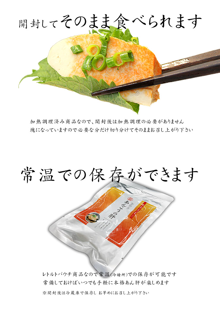 あんこう 肝 レトルトパック 250g 中国産 [アン肝250g]