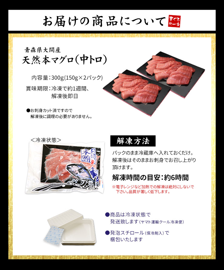 大間産 本マグロ 中トロ 150g×2パック お刺身カット済み [大間産本鮪中トロ-2p]