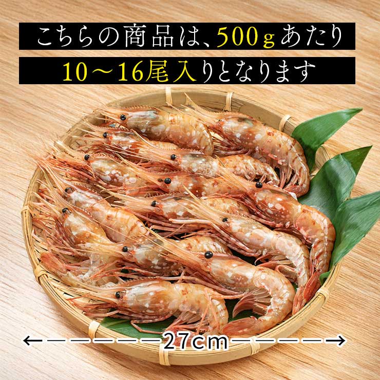 お刺身用 ボタンエビ 1kg 20～32尾 [ぼたんエビ500g-2p]
