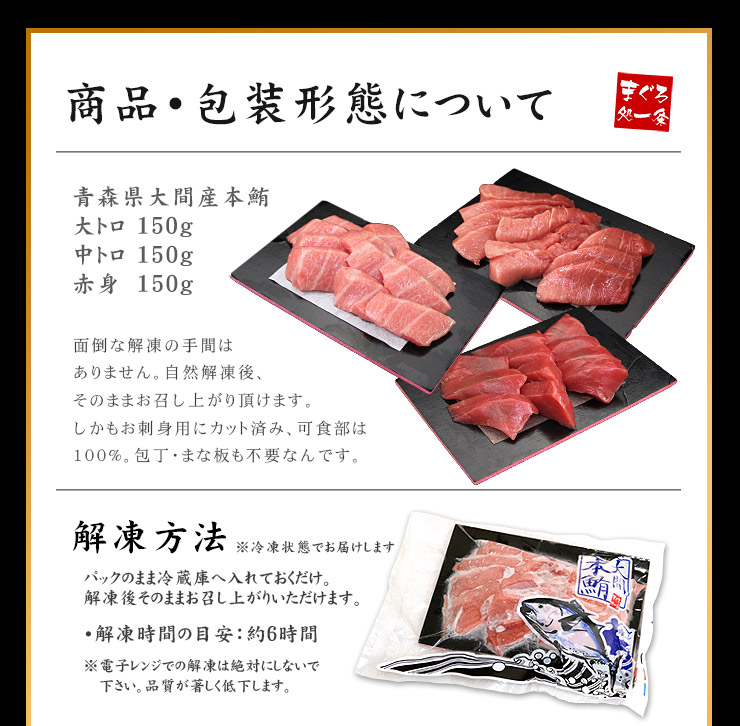 一度は食べたい大間のマグロ 大トロ・中トロ・赤身セット 450g(4～5人前) [大間産本鮪_大中赤セット]